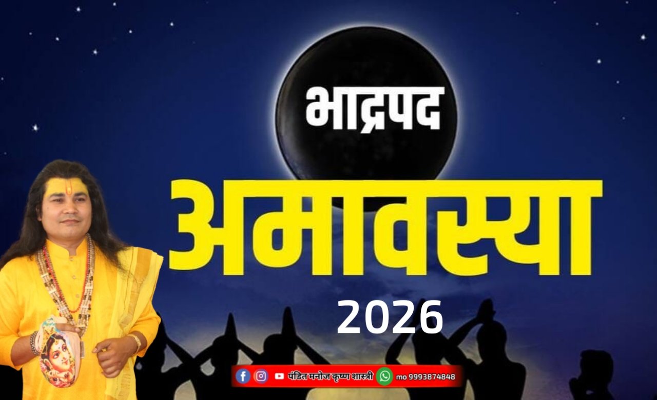 अमावस्या आज 